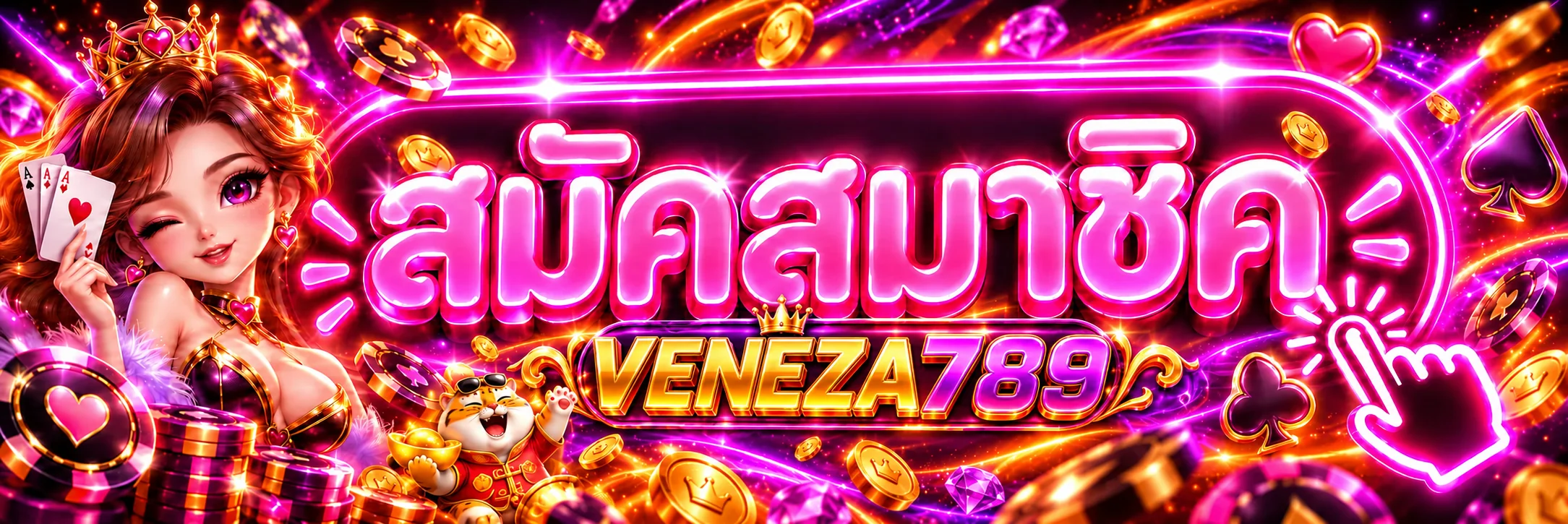 VENEZA789 เข้าสู่ระบบและสมัครสมาชิก