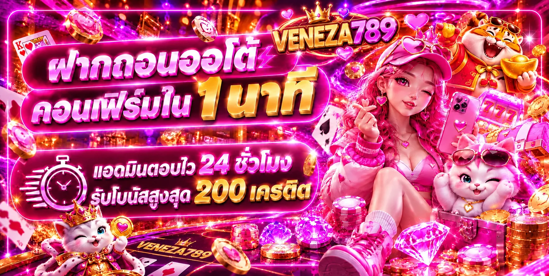 VENEZA789 เว็บตรง ฝากถอนออโต้ | ทางเข้าอย่างเป็นทางการ